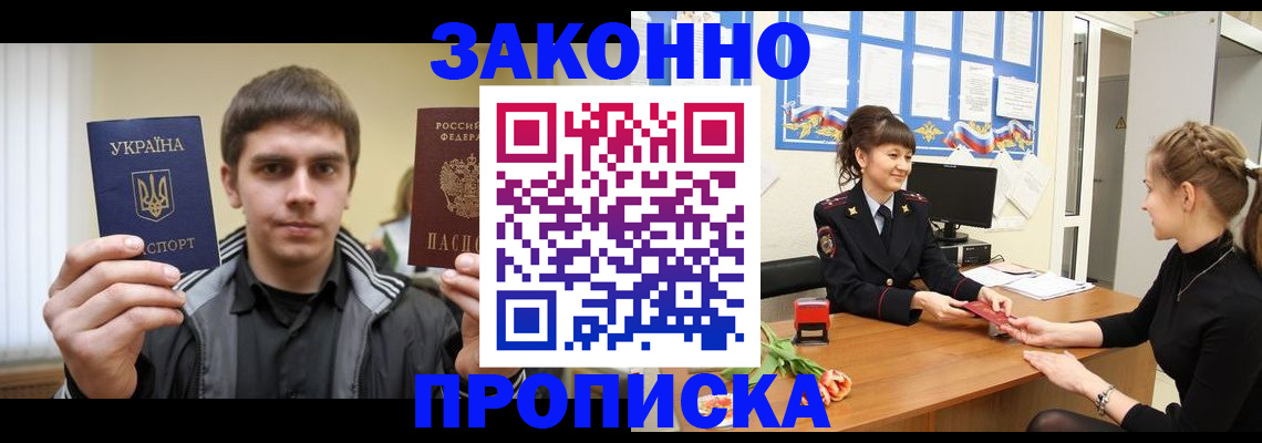прописка регистрация в Дальнереченске