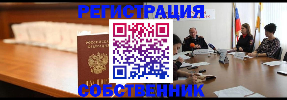 временная регистрация купить в Дальнереченске