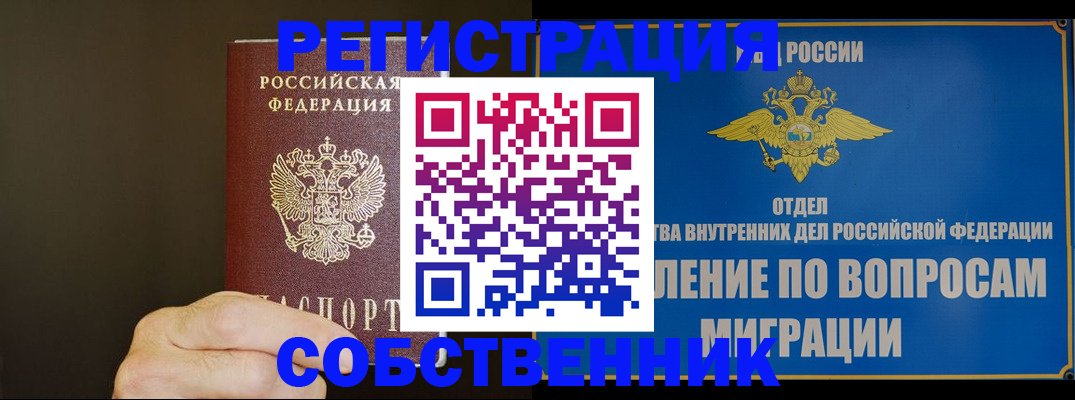 временная регистрация в Дальнереченске