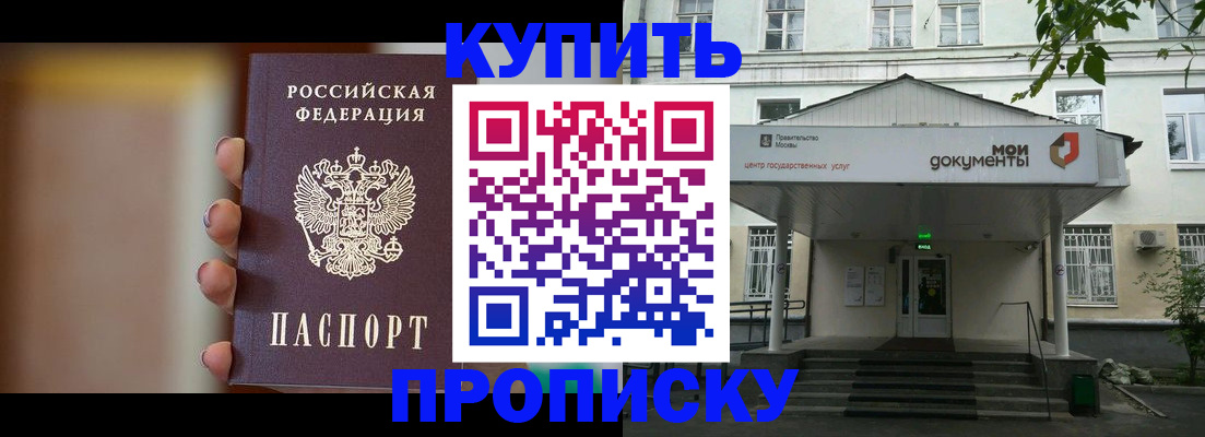 временная прописка в Дальнереченске