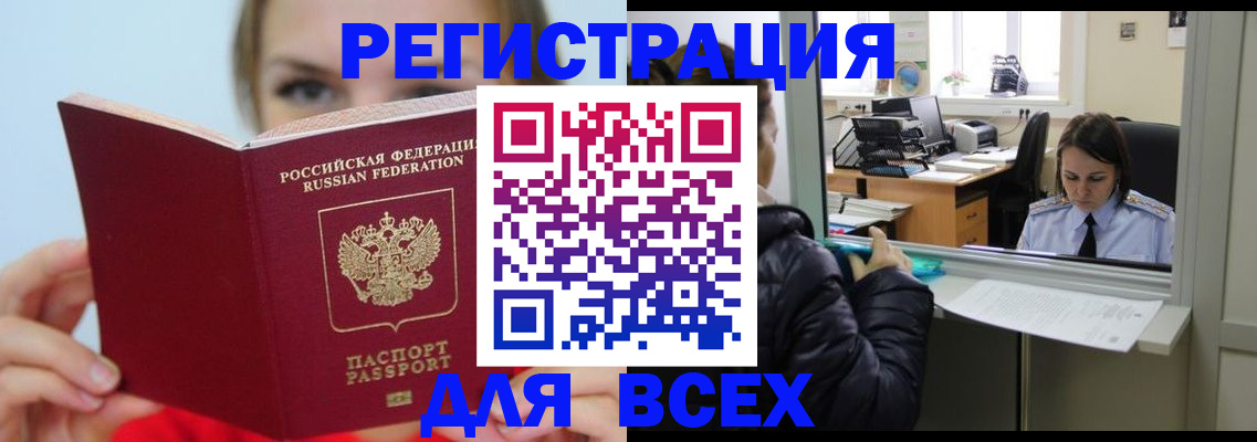 временная регистрация для школы в Дальнереченске