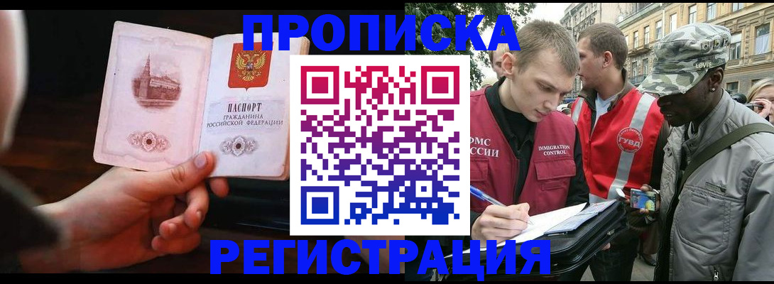 прописка для военкомата в Дальнереченске
